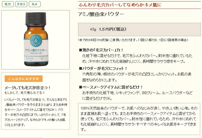 チューンメーカーズのアミノ酸由来パウダー